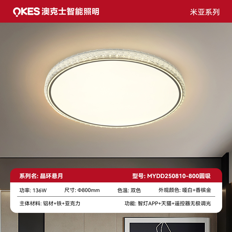 晶环悬月 吸顶灯