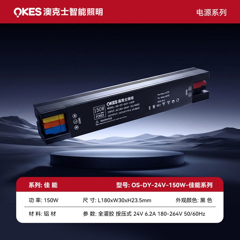佳能系列电源OS-DY-24V-150W-佳能系列