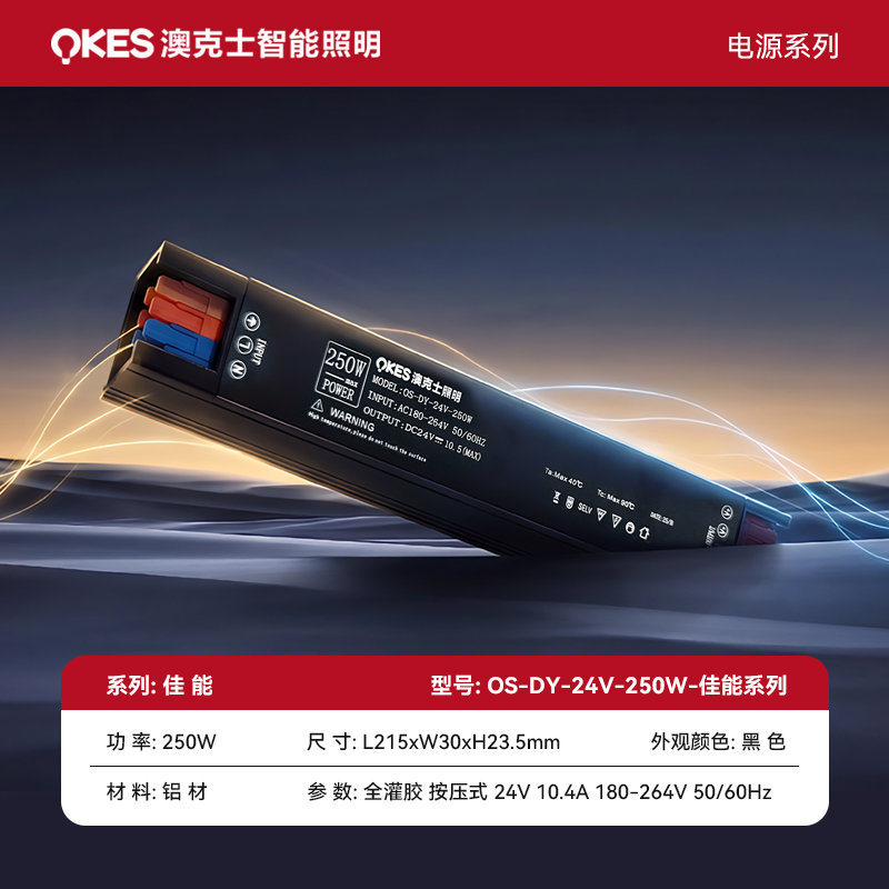 佳能系列电源OS-DY-24V-250W-佳能系列