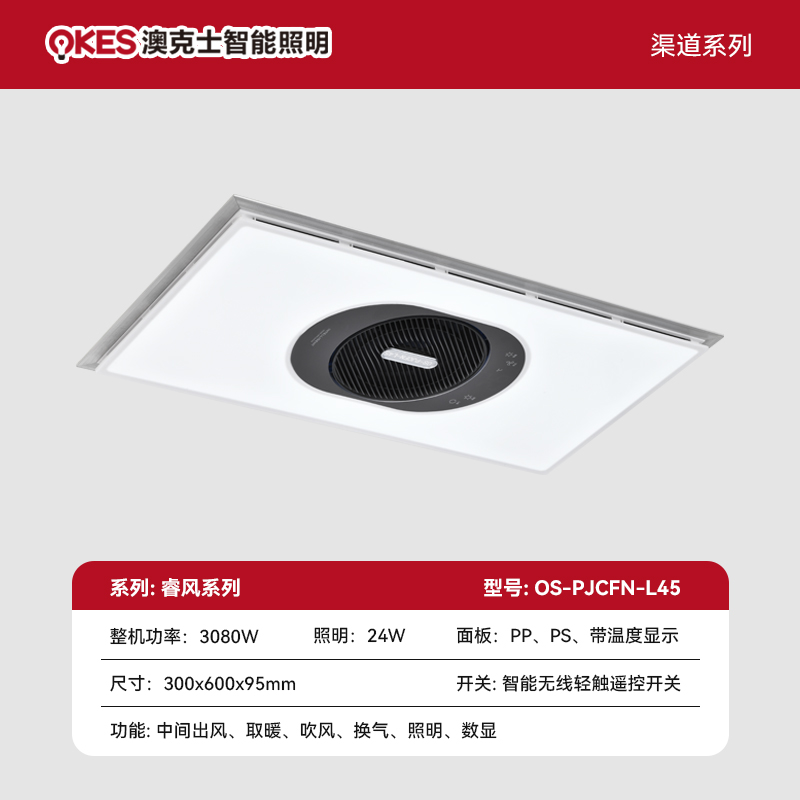 睿风系列 OS-PJCFN-L45
