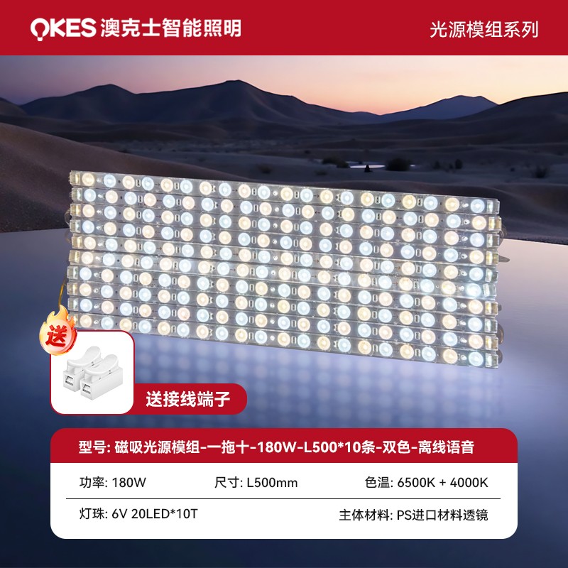 磁吸光源模组-一拖十-180W-L500*10条-双色-离线语音