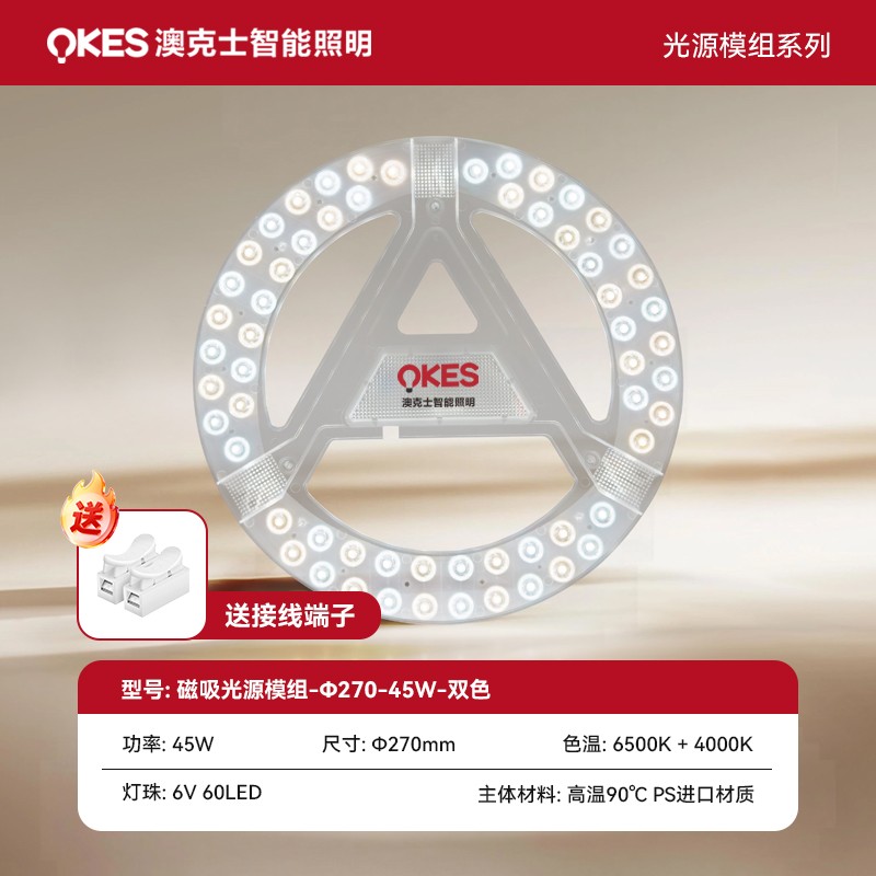 磁吸光源模组-270-45W-双色