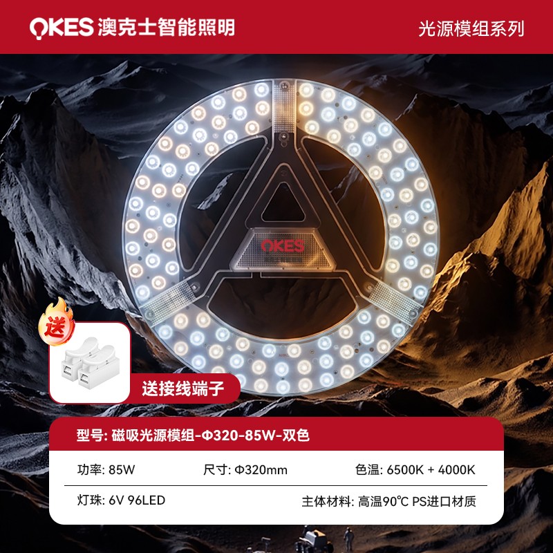 磁吸光源模组-Φ320-85W-双色