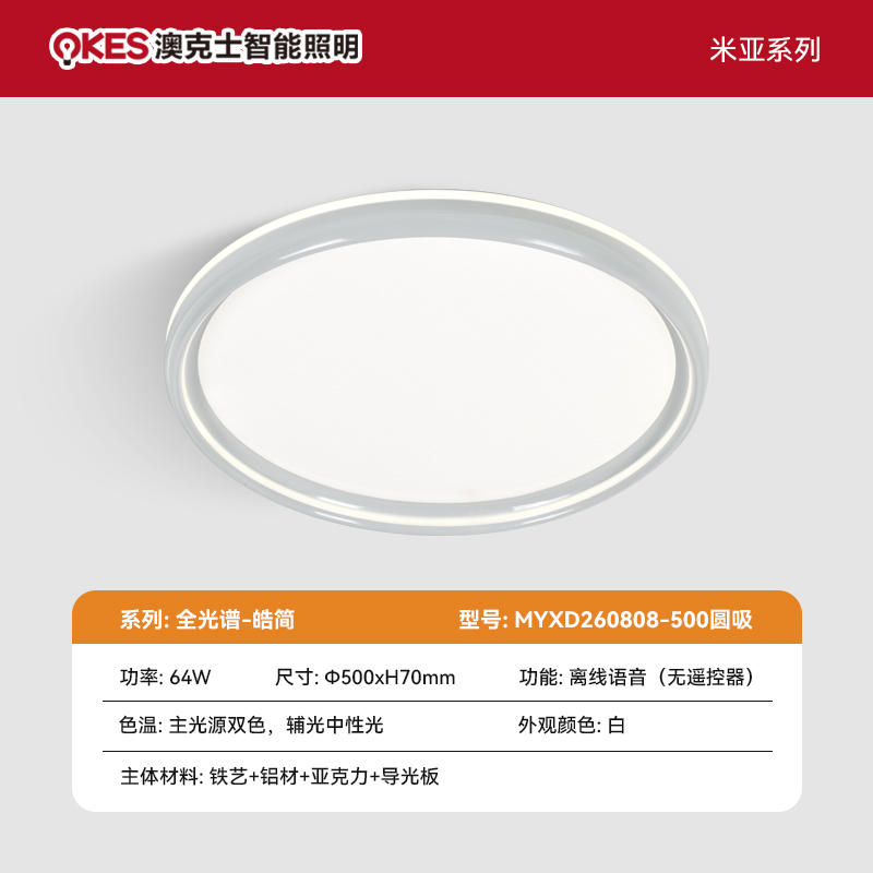 全光谱 皓简 MYXD260808